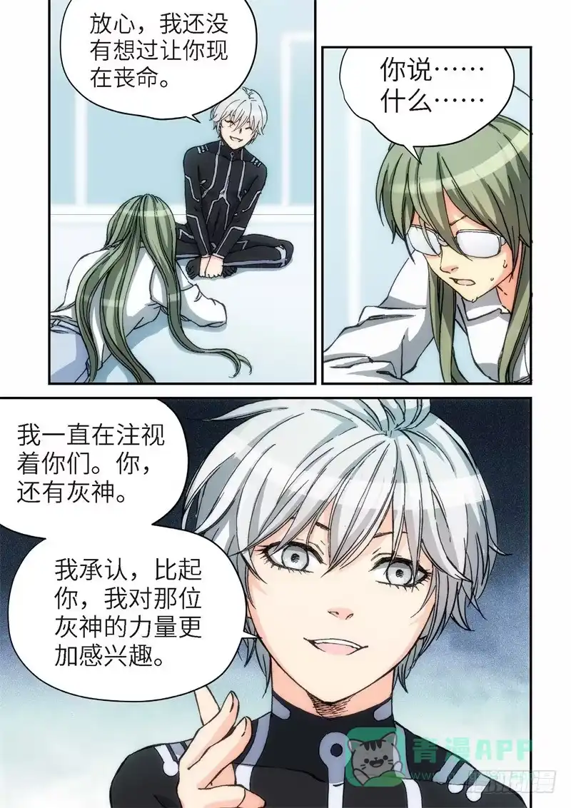《绝地天通·灰》135.大事件 启示录（27） 第1页
