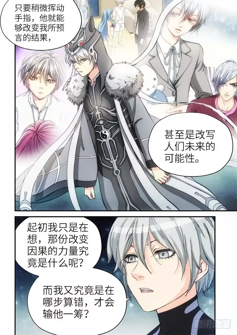 《绝地天通·灰》135.大事件 启示录（27） 第2页