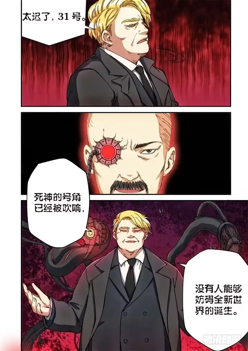 《绝地天通·灰》136.大事件 启示录（28） 第3页
