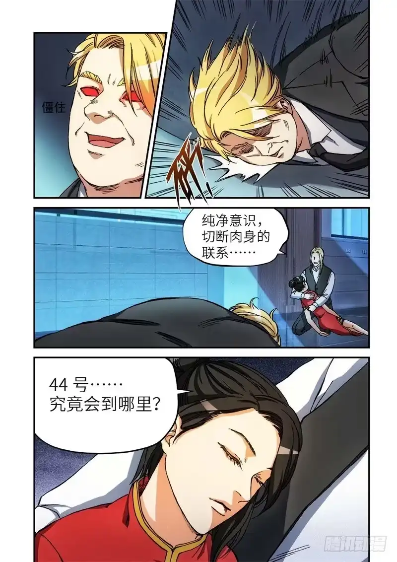 《绝地天通·灰》136.大事件 启示录（28） 第5页