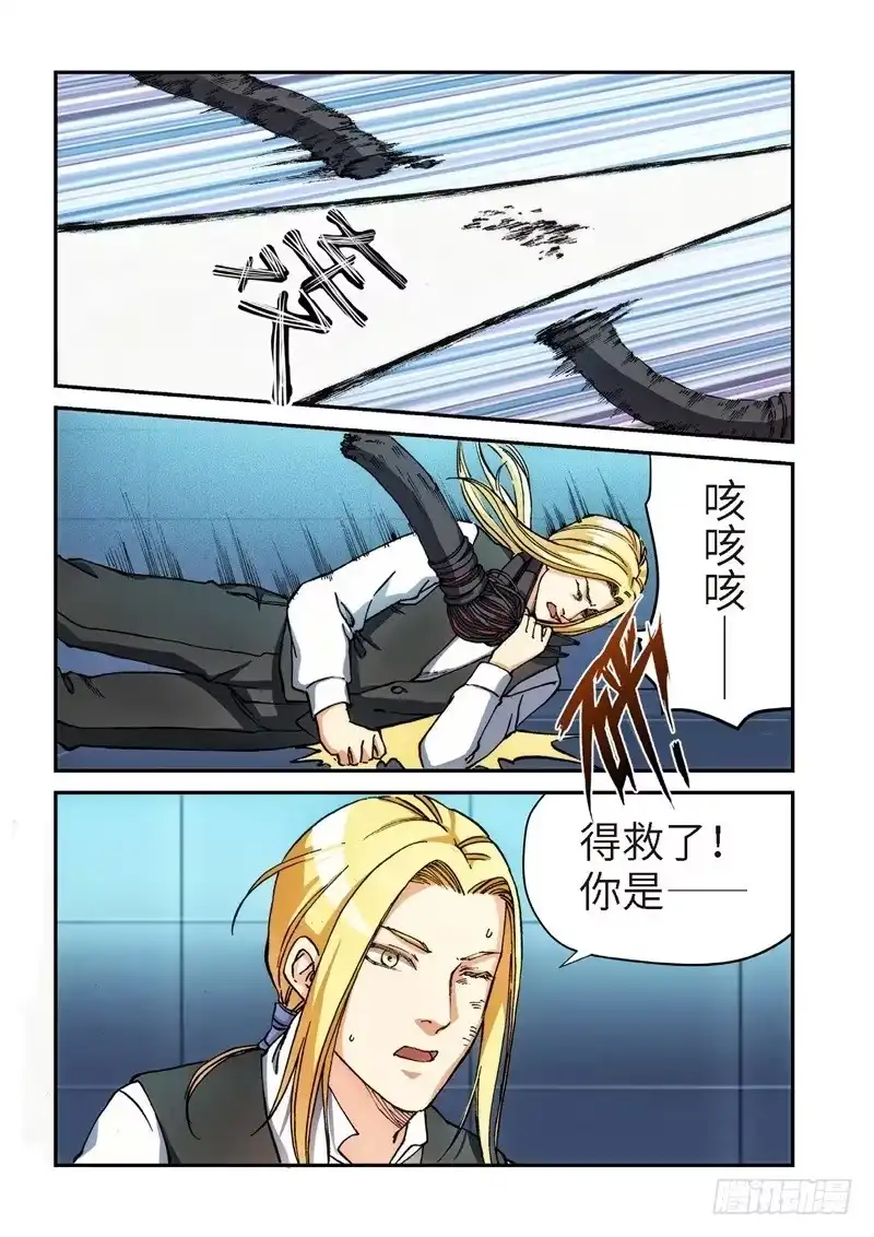 《绝地天通·灰》136.大事件 启示录（28） 第8页