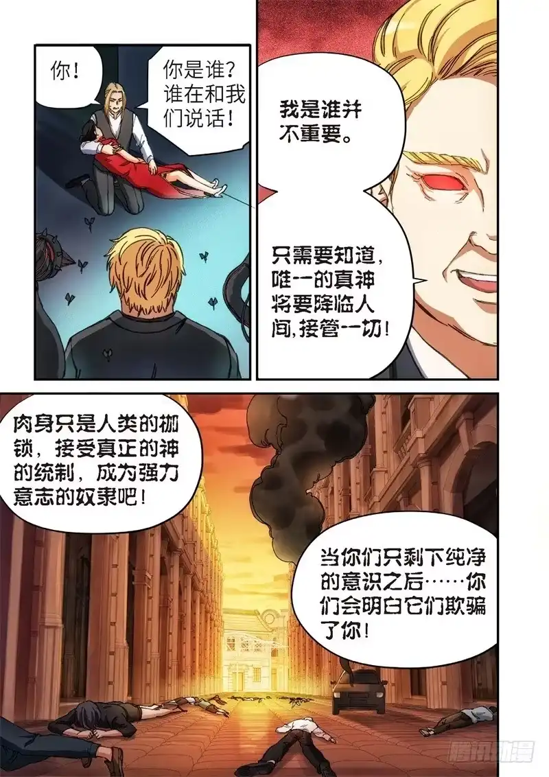 《绝地天通·灰》136.大事件 启示录（28） 第4页