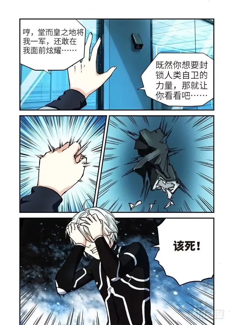 《绝地天通·灰》137.大事件 启示录（29） 第10页