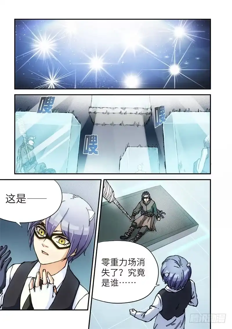 《绝地天通·灰》137.大事件 启示录（29） 第3页