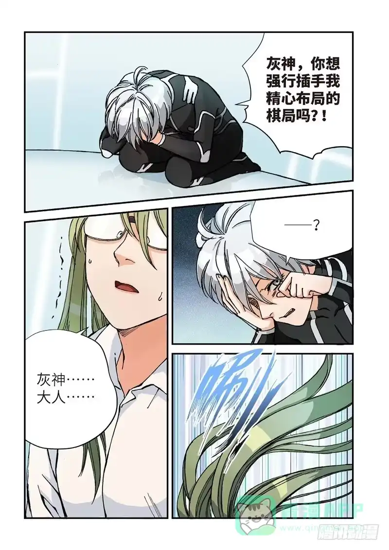 《绝地天通·灰》137.大事件 启示录（29） 第11页