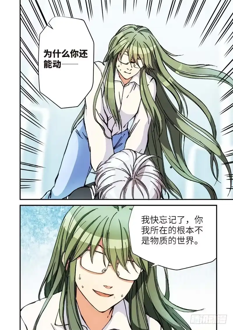 《绝地天通·灰》137.大事件 启示录（29） 第12页