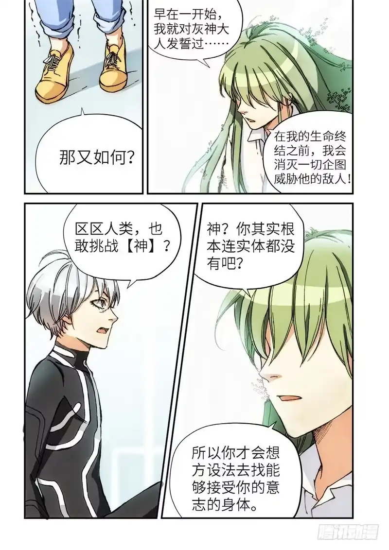 《绝地天通·灰》137.大事件 启示录（29） 第15页
