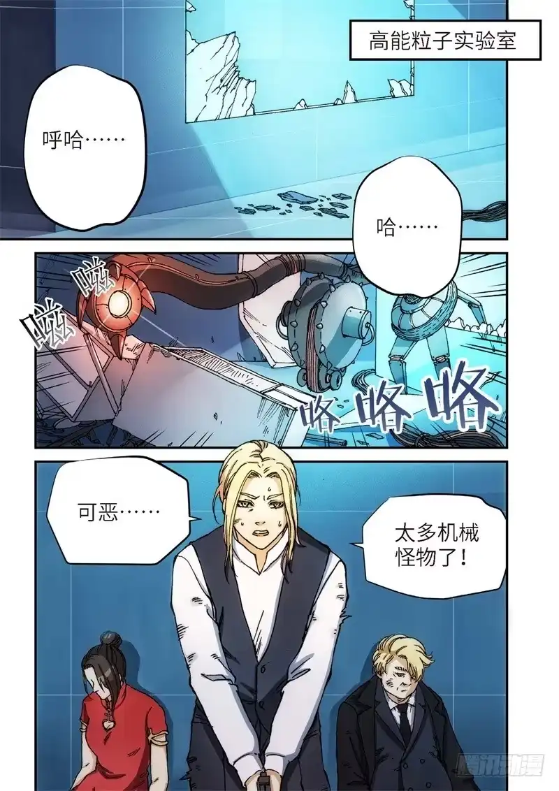 《绝地天通·灰》137.大事件 启示录（29） 第7页