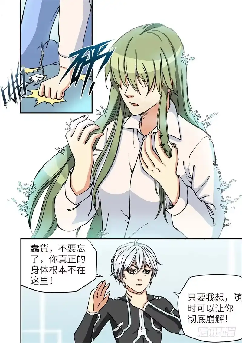 《绝地天通·灰》137.大事件 启示录（29） 第14页