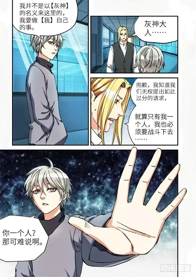 《绝地天通·灰》137.大事件 启示录（29） 第9页