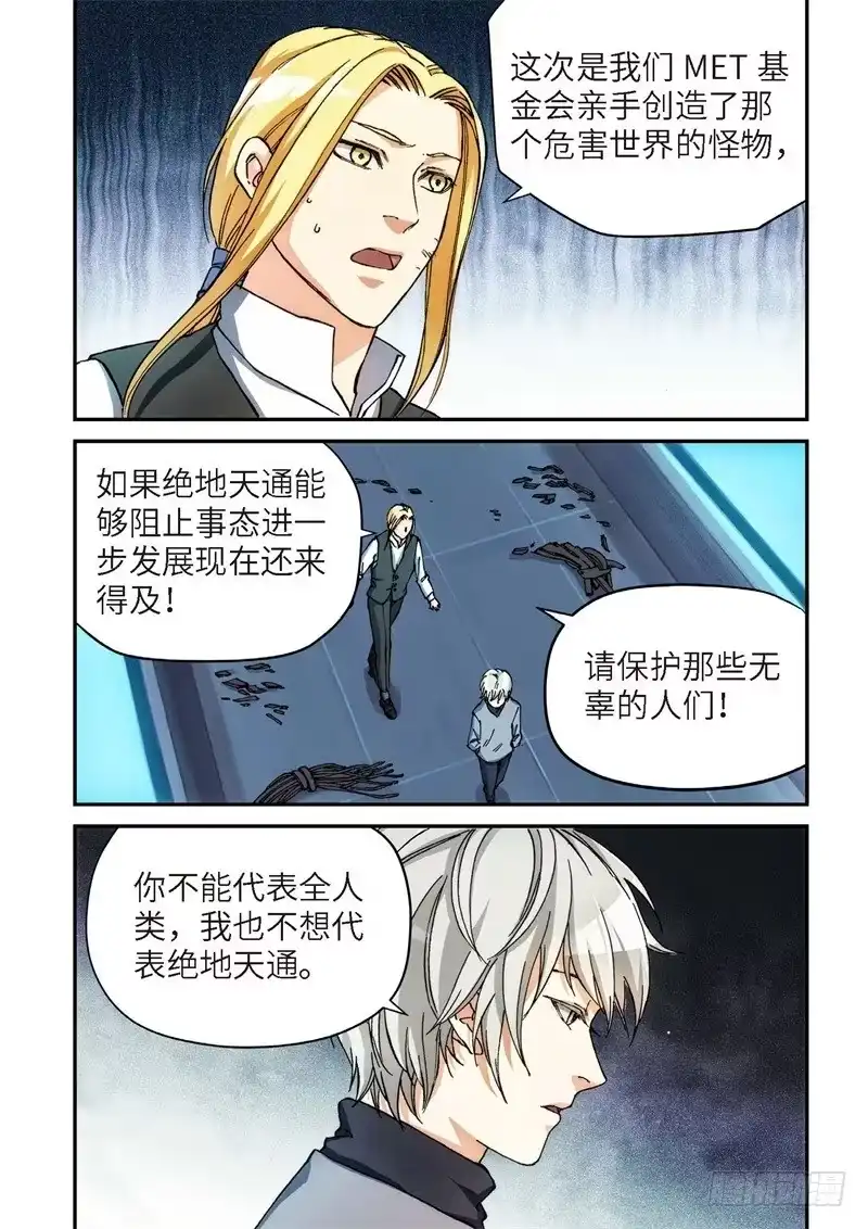 《绝地天通·灰》137.大事件 启示录（29） 第2页