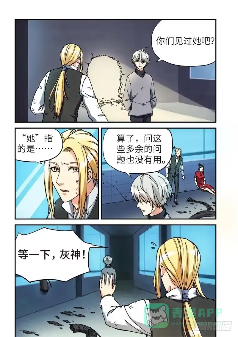 《绝地天通·灰》137.大事件 启示录（29） 第1页