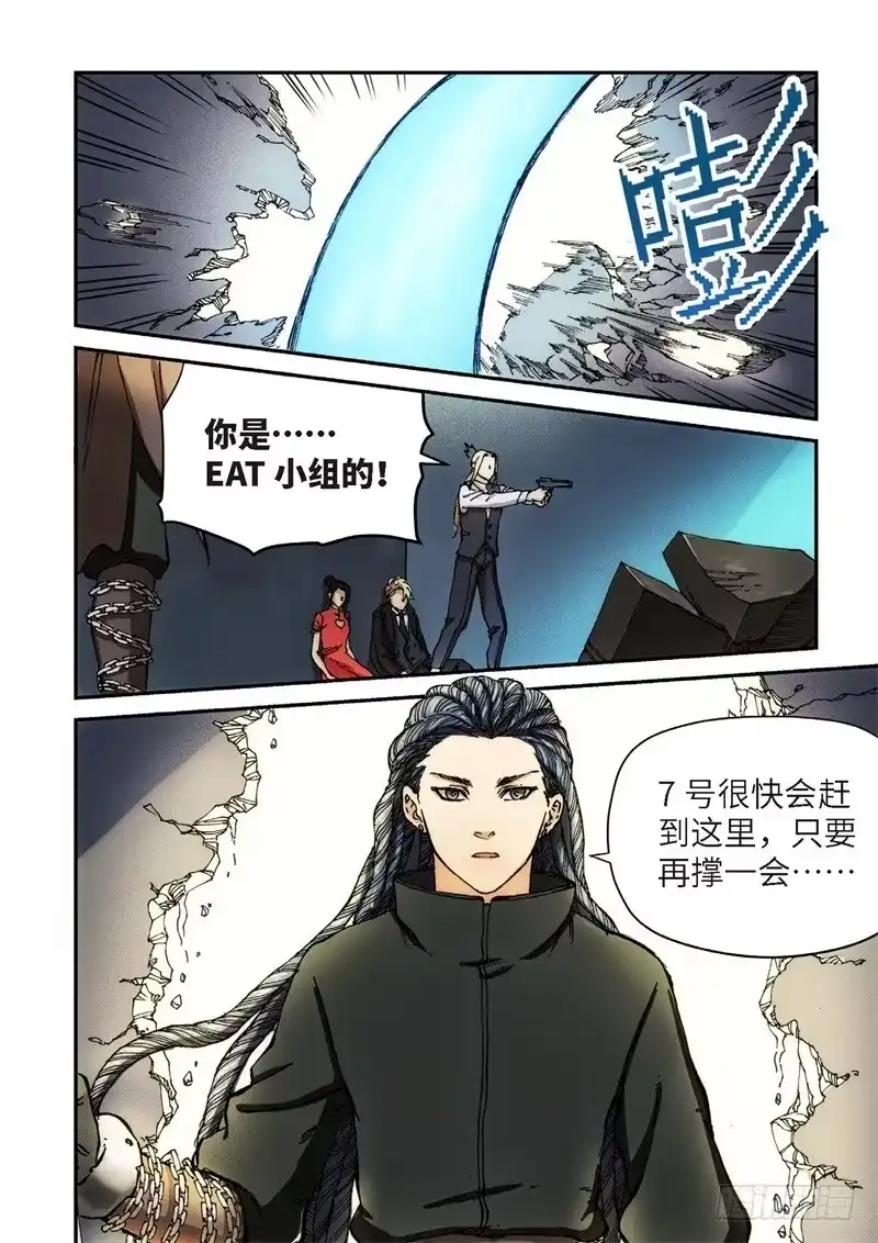 《绝地天通·灰》137.大事件 启示录（29） 第8页