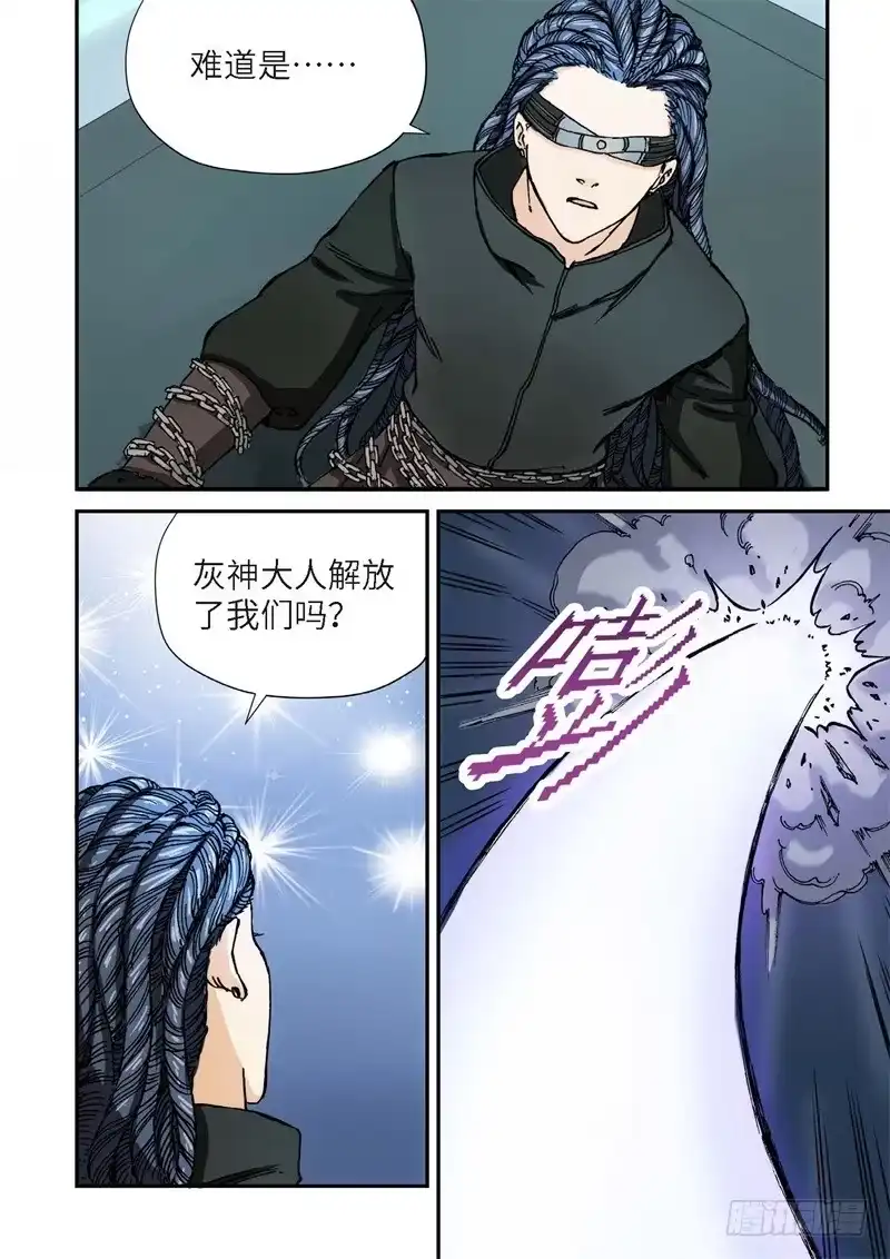 《绝地天通·灰》137.大事件 启示录（29） 第4页