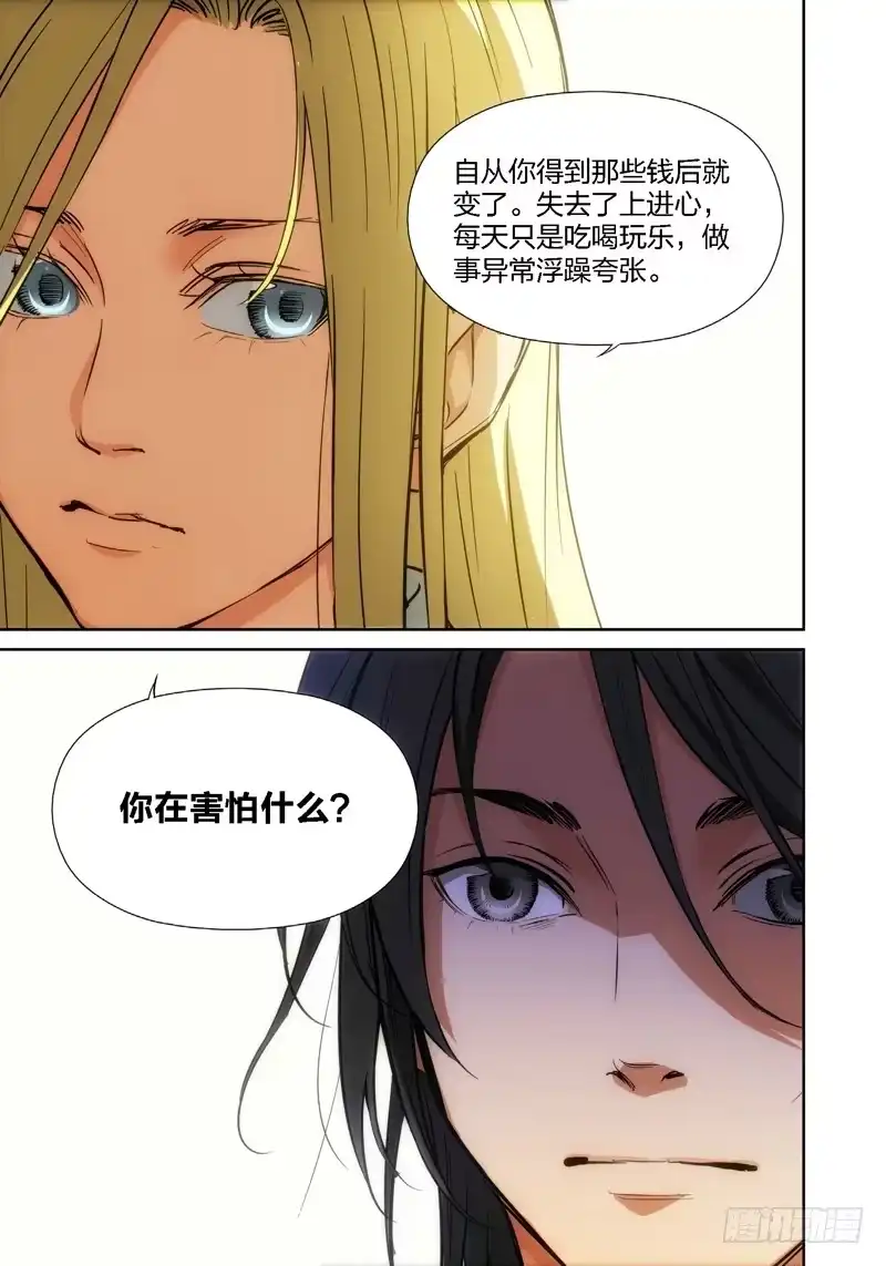 《绝地天通·灰》13.无价之男（13） 第4页