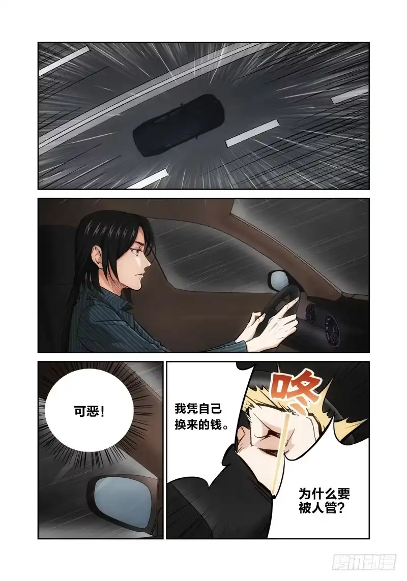 《绝地天通·灰》13.无价之男（13） 第7页