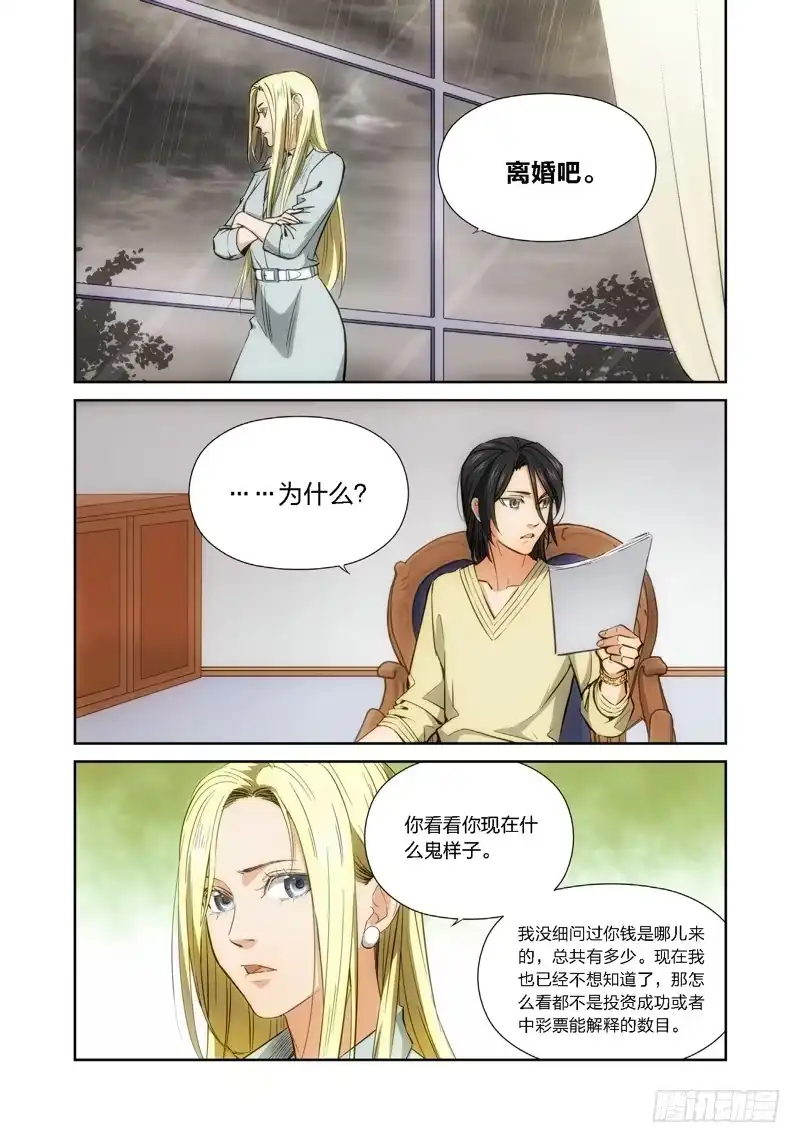 《绝地天通·灰》13.无价之男（13） 第3页
