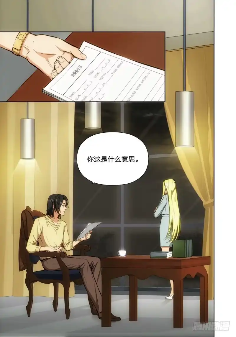 《绝地天通·灰》13.无价之男（13） 第2页