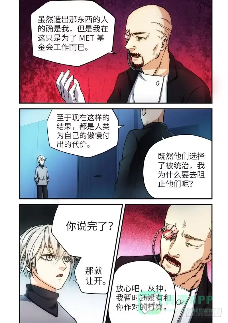 《绝地天通·灰》138.大事件 启示录（30） 第6页