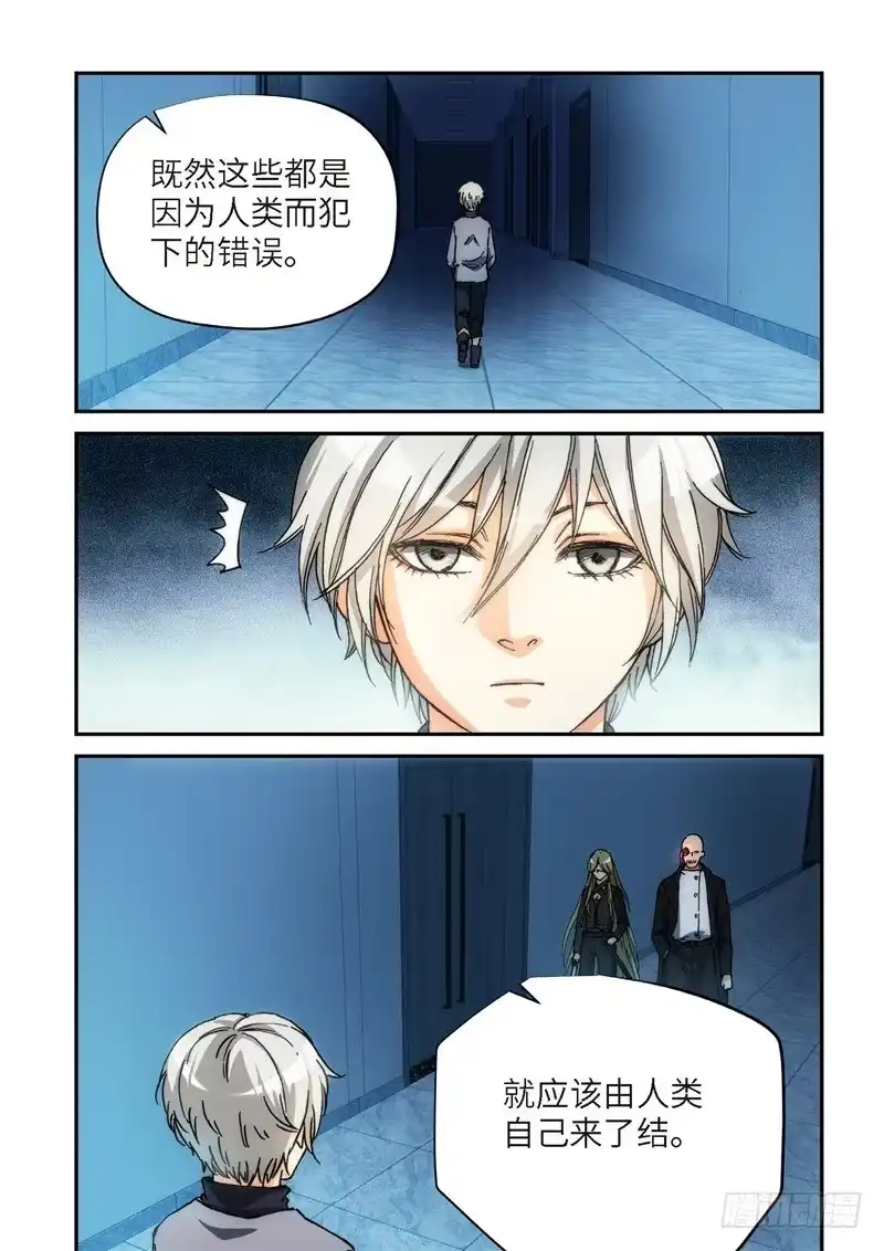 《绝地天通·灰》138.大事件 启示录（30） 第4页