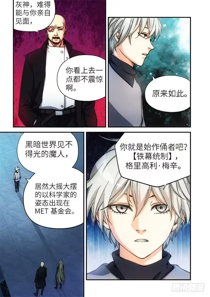 《绝地天通·灰》138.大事件 启示录（30） 第5页