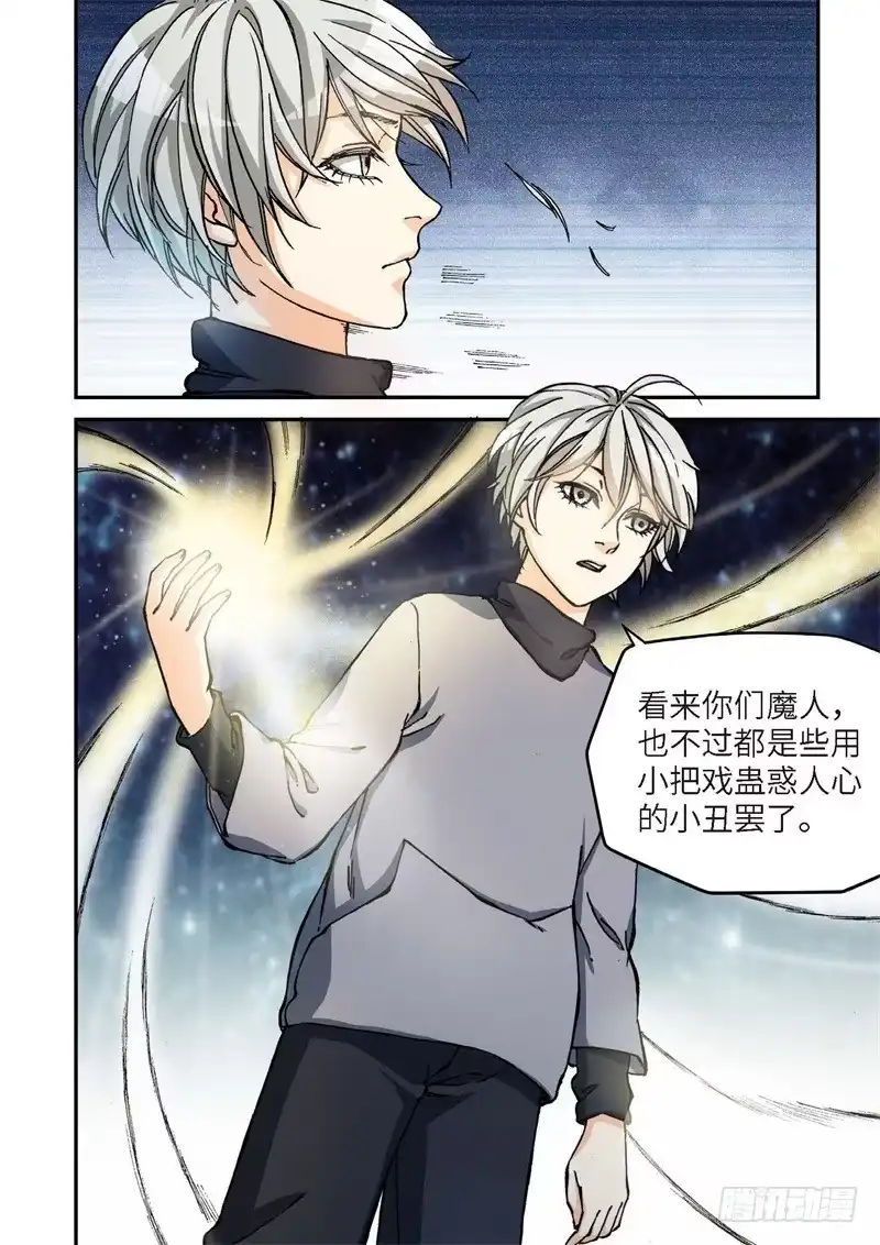 《绝地天通·灰》138.大事件 启示录（30） 第8页