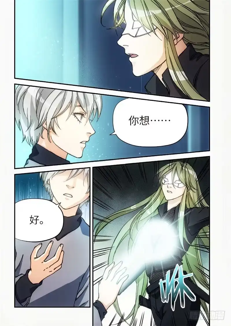 《绝地天通·灰》139.大事件 启示录（31） 第5页