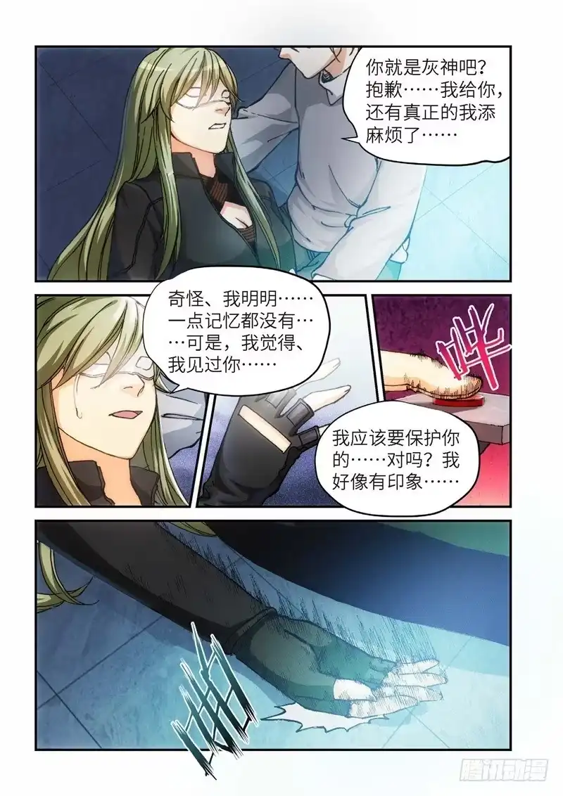 《绝地天通·灰》140.大事件 启示录（32） 第8页