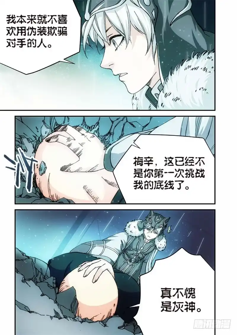 《绝地天通·灰》140.大事件 启示录（32） 第5页