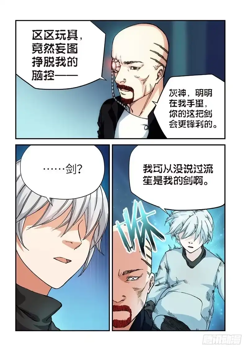 《绝地天通·灰》140.大事件 启示录（32） 第3页