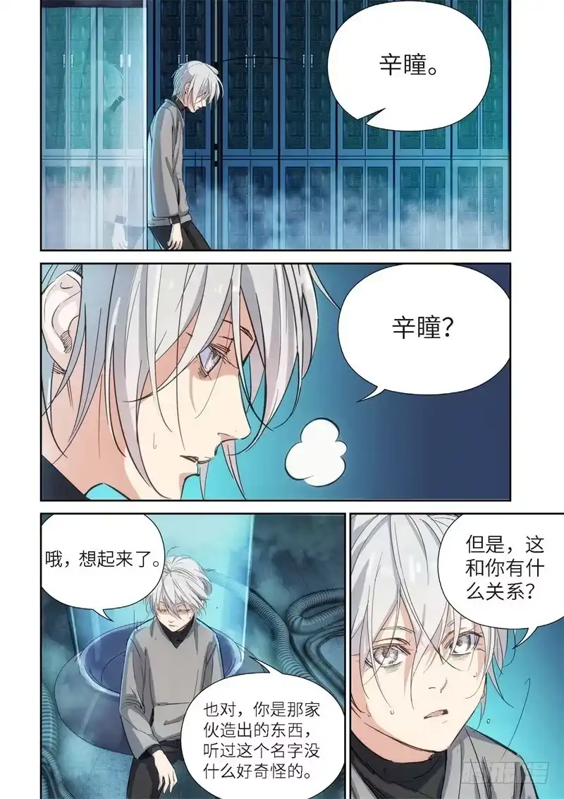 《绝地天通·灰》141.大事件 启示录（33） 第4页