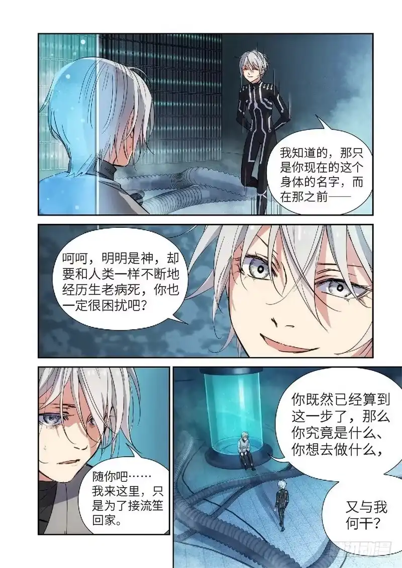 《绝地天通·灰》141.大事件 启示录（33） 第5页