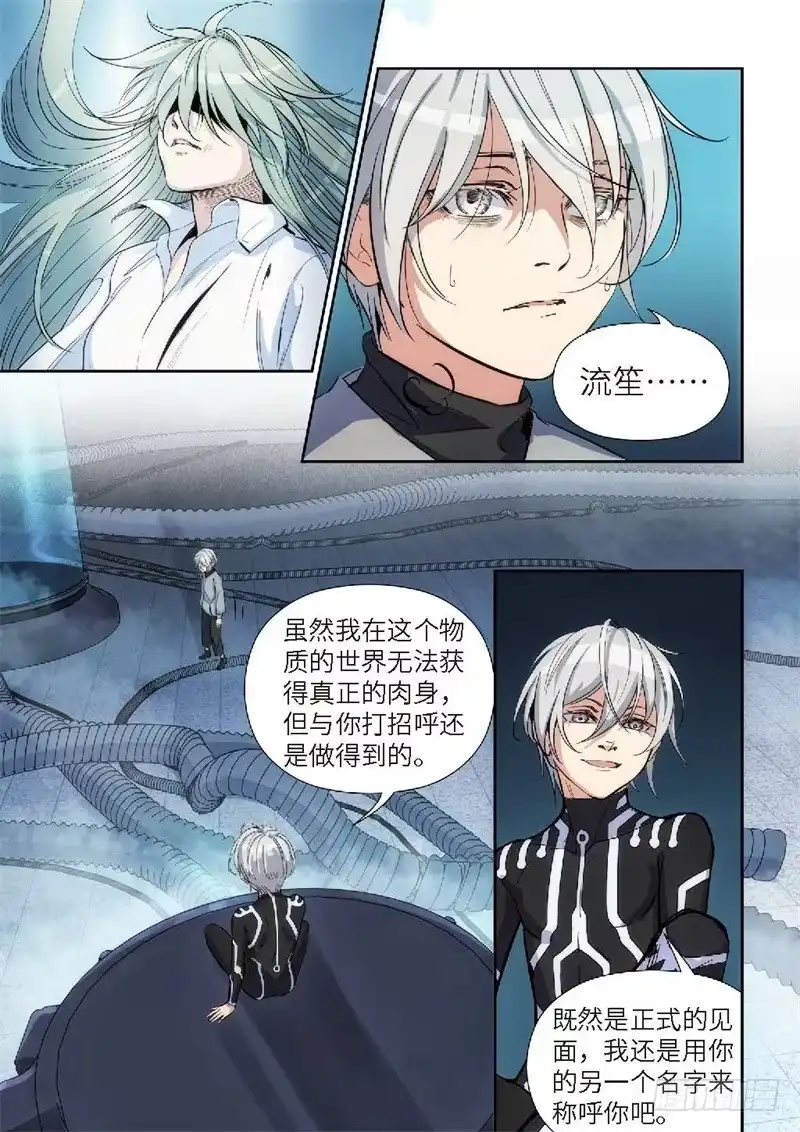 《绝地天通·灰》141.大事件 启示录（33） 第3页