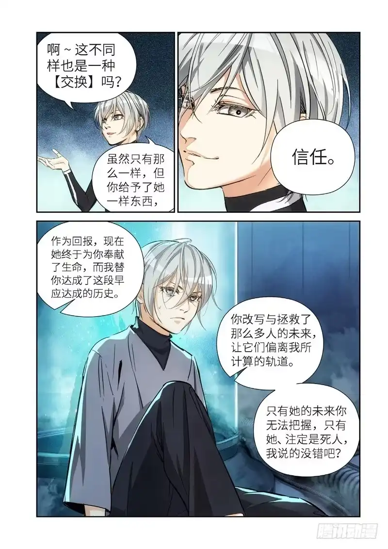 《绝地天通·灰》141.大事件 启示录（33） 第8页