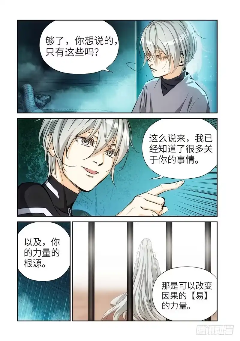 《绝地天通·灰》141.大事件 启示录（33） 第7页