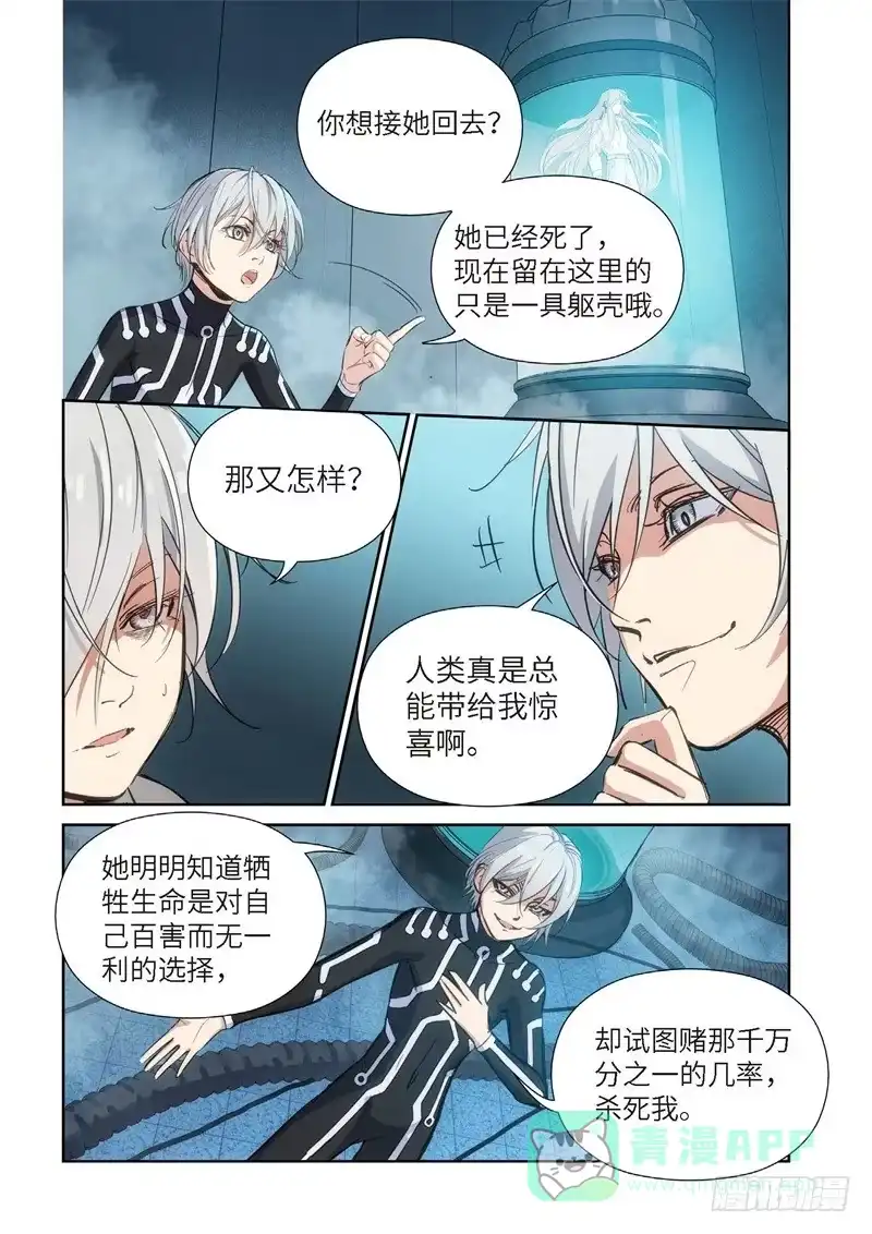《绝地天通·灰》141.大事件 启示录（33） 第6页