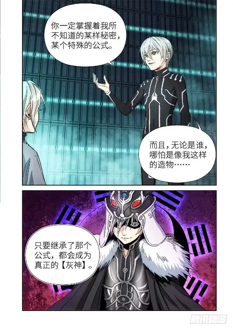 《绝地天通·灰》142.大事件 启示录（34） 第3页