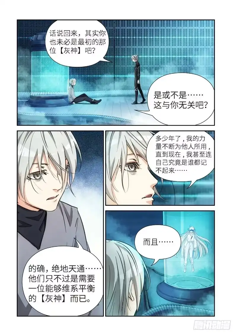 《绝地天通·灰》142.大事件 启示录（34） 第4页
