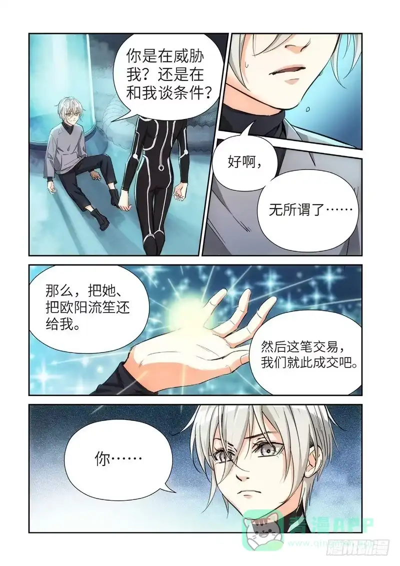 《绝地天通·灰》142.大事件 启示录（34） 第6页