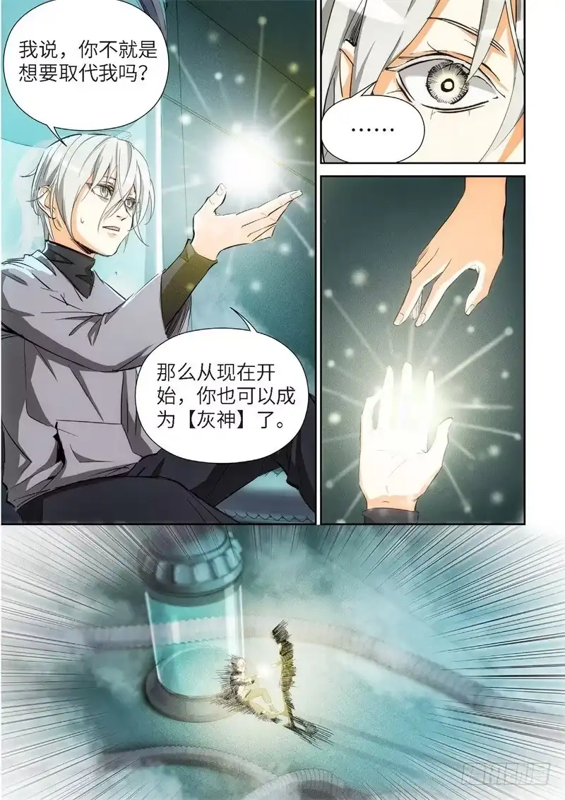 《绝地天通·灰》142.大事件 启示录（34） 第7页