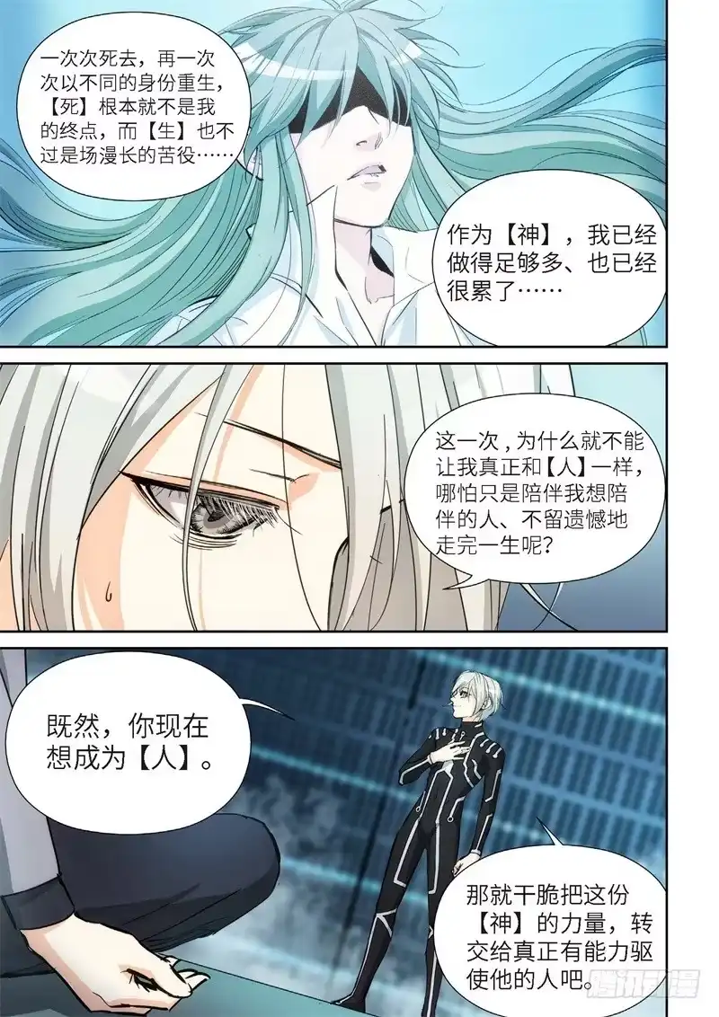《绝地天通·灰》142.大事件 启示录（34） 第5页