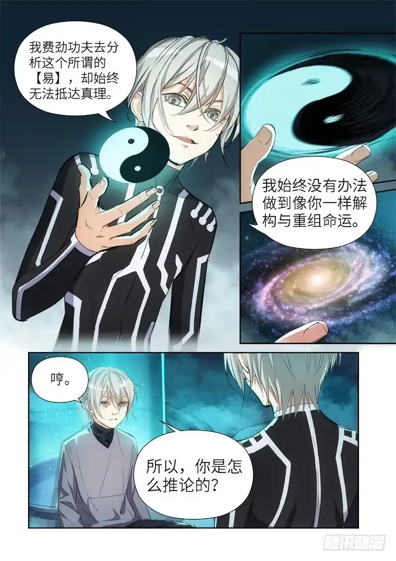 《绝地天通·灰》142.大事件 启示录（34） 第2页