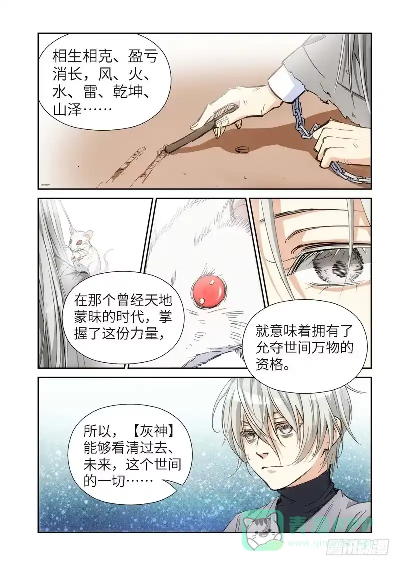 《绝地天通·灰》142.大事件 启示录（34） 第1页