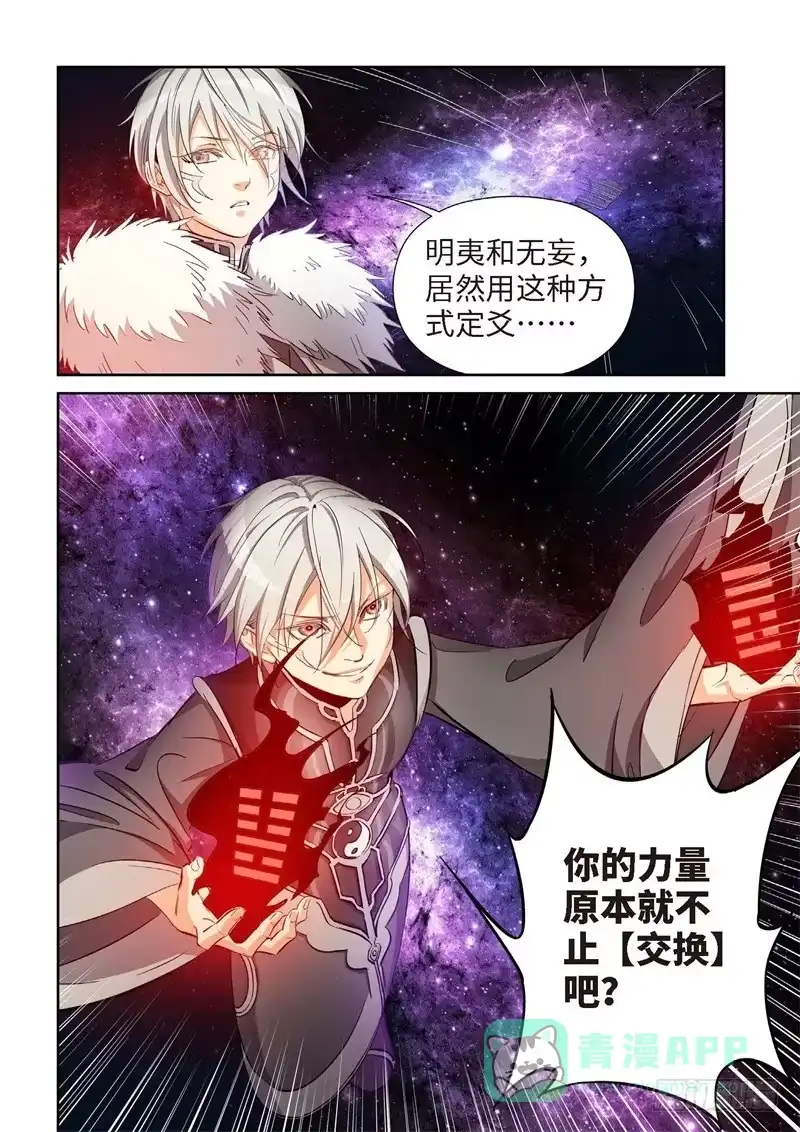 《绝地天通·灰》143.大事件 启示录（35） 第6页