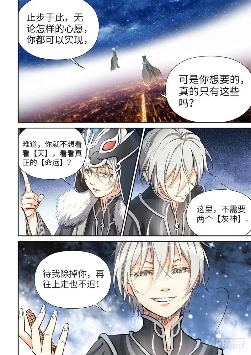 《绝地天通·灰》143.大事件 启示录（35） 第2页