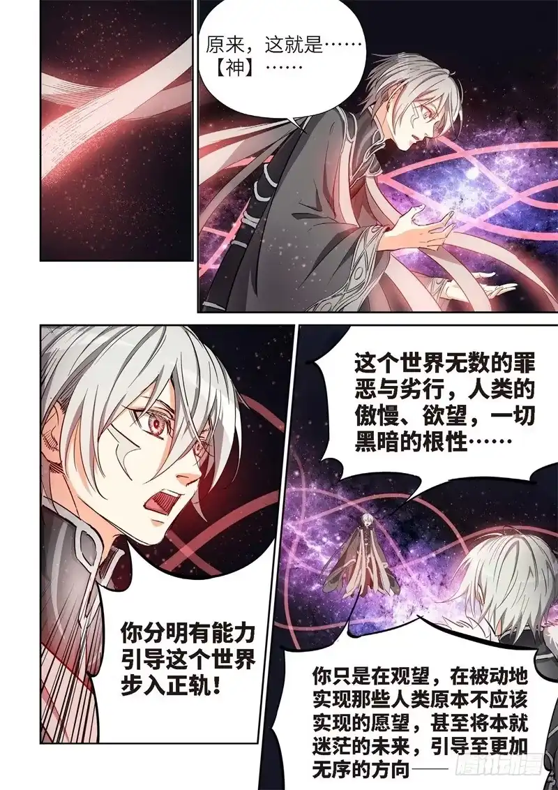 《绝地天通·灰》143.大事件 启示录（35） 第8页