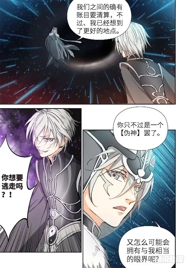 《绝地天通·灰》143.大事件 启示录（35） 第3页