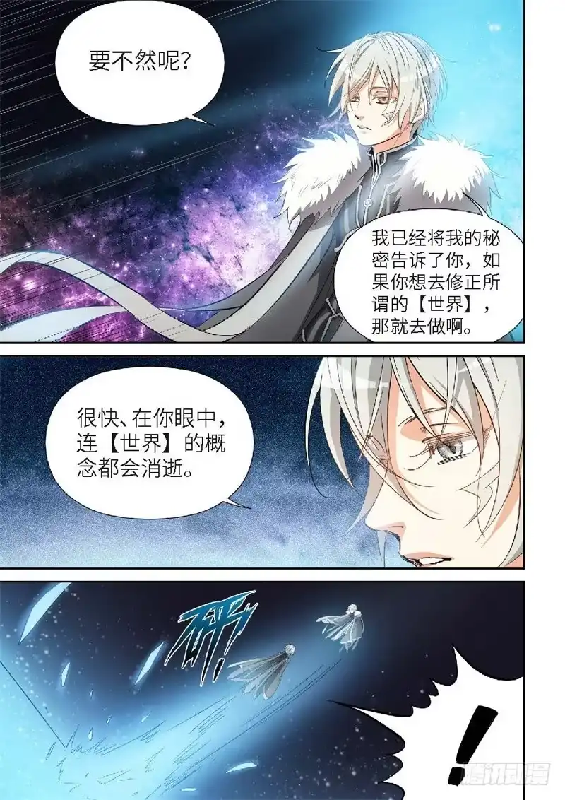 《绝地天通·灰》143.大事件 启示录（35） 第9页