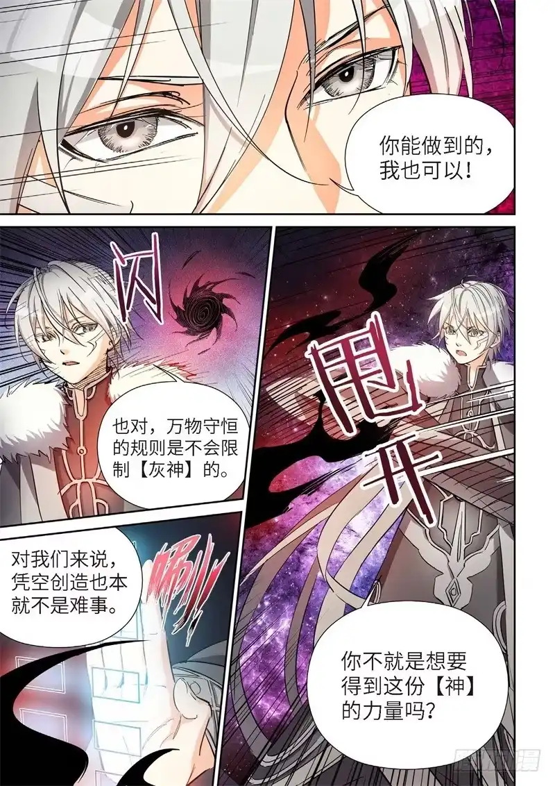 《绝地天通·灰》143.大事件 启示录（35） 第7页