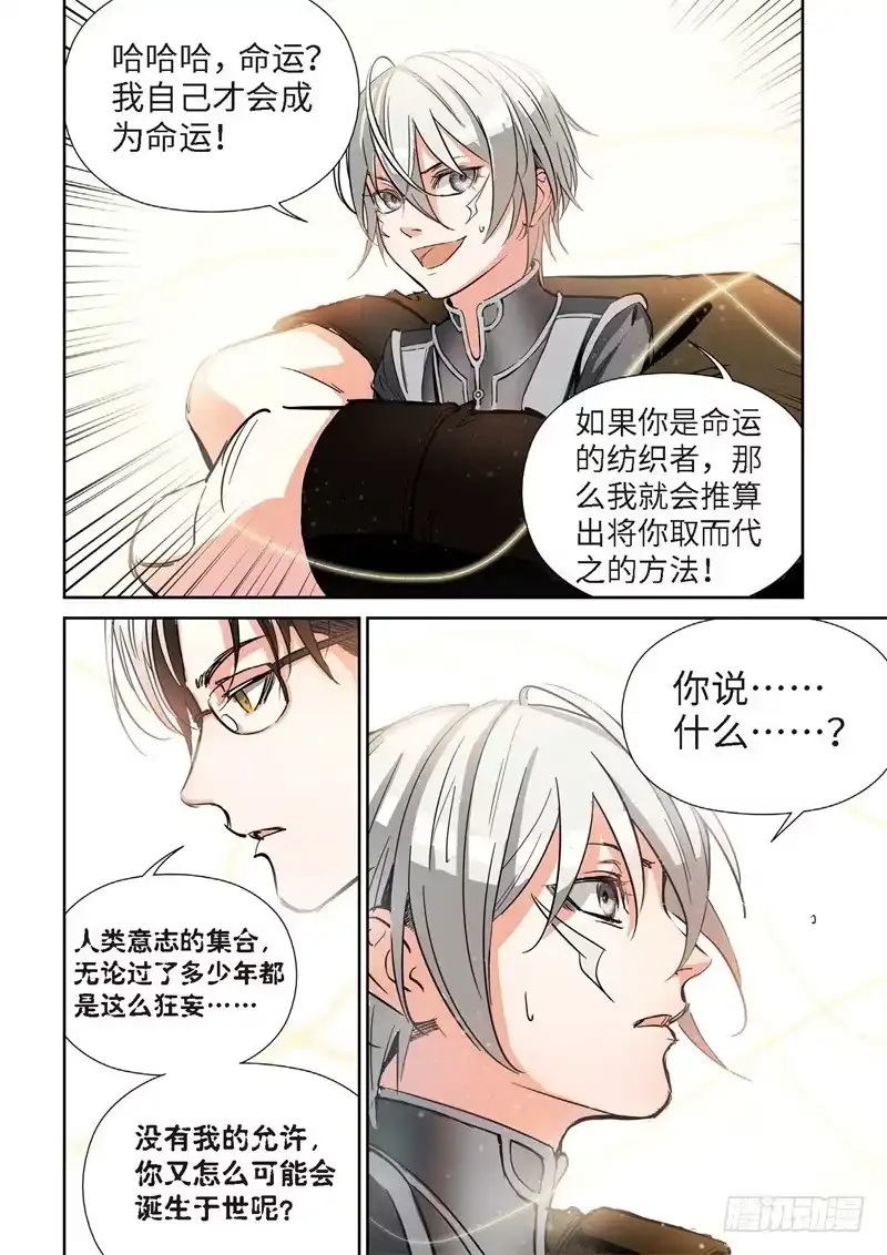 《绝地天通·灰》144.大事件 启示录（36） 第8页